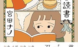 【センドク】読書ノート　748冊目｜ハラヘリ読書