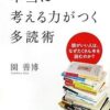 【センドク】読書ノート　760冊目｜本当に考える力がつく多読術