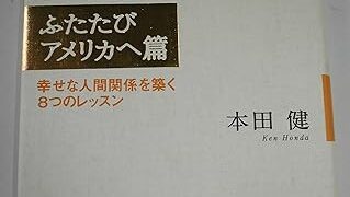 【センドク】読書ノート　791冊目｜ユダヤ人大富豪の教え ―ふたたびアメリカへ篇