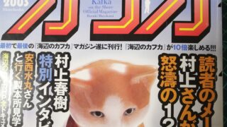 本物だったら？！年収の5倍でお売りいたします。村上春樹氏？のメモについて。