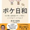 【センドク】読書ノート　805冊目｜ボケ日和―わが家に認知症がやって来た! どうする?どうなる?