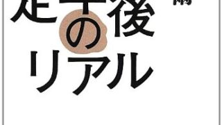 【センドク】読書ノート　808冊目｜定年後のリアル