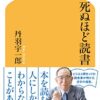 【センドク】読書ノート　809冊目｜死ぬほど読書