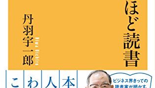 【センドク】読書ノート　809冊目｜死ぬほど読書