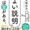 【センドク】読書ノート　818冊目｜「よい説明」には型がある。