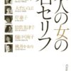 【センドク】読書ノート　817冊目｜大人の女の名セリフ