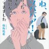 【センドク】読書ノート　820冊目｜「死ね、クソババア!」と言った息子が55歳になって帰ってきました