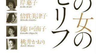 【センドク】読書ノート　817冊目｜大人の女の名セリフ
