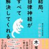 【センドク】読書ノート　810冊目｜結局、自律神経がすべて解決してくれる