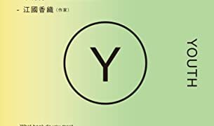【センドク】読書ノート　821冊目｜ホントのコイズミさん YOUTH