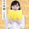 【センドク】読書ノート　824冊目｜まなの本棚