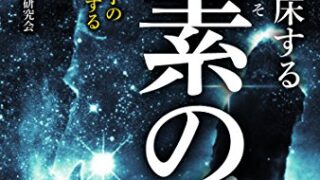 【センドク】読書ノート　828冊目｜医師が臨床する珪素の力