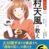 【センドク】読書ノート　831冊目｜まんがでわかる中村天風の教え