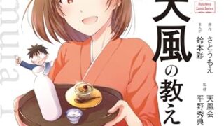 【センドク】読書ノート　831冊目｜まんがでわかる中村天風の教え
