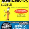 【センドク】読書ノート　840冊目｜インプロであなたも「本番に強い人」になれる もう突然の出来事やプレッシャーに負けない!
