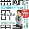 【センドク】読書ノート　837冊目｜無敵の思考 誰でもトクする人になれるコスパ最強のルール21